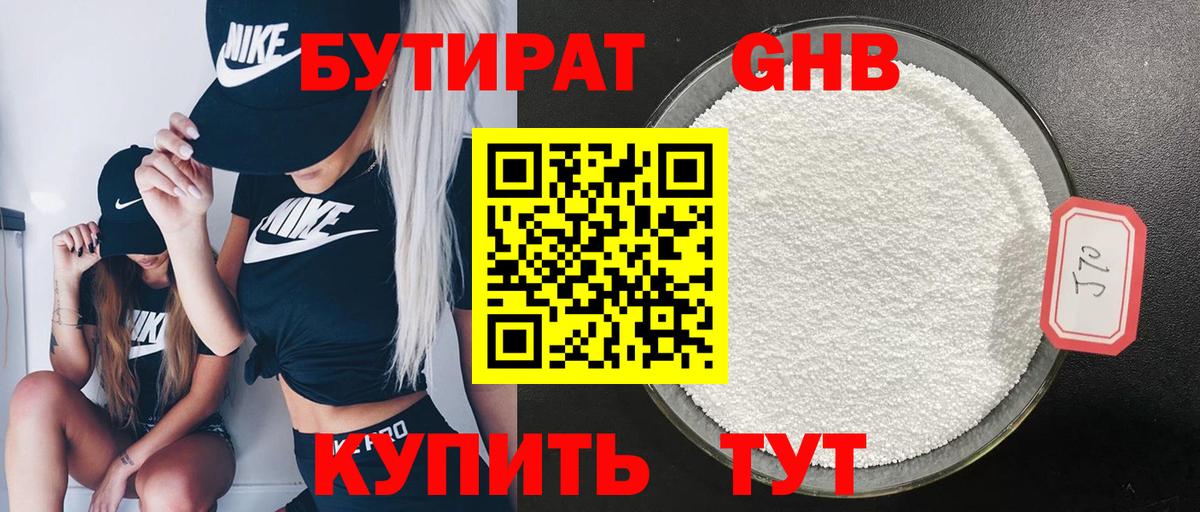 БУТИРАТ вода  Вход с VPN  Когалым 