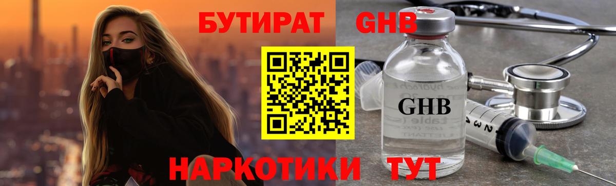 БУТИРАТ жидкий экстази Когалым