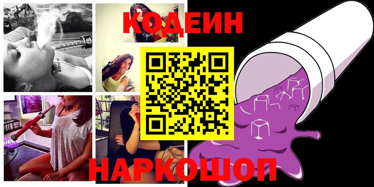 Когалым  Codein Purple Drank  Вход с VPN  Кодеиновый сироп Lean Purple Drank 