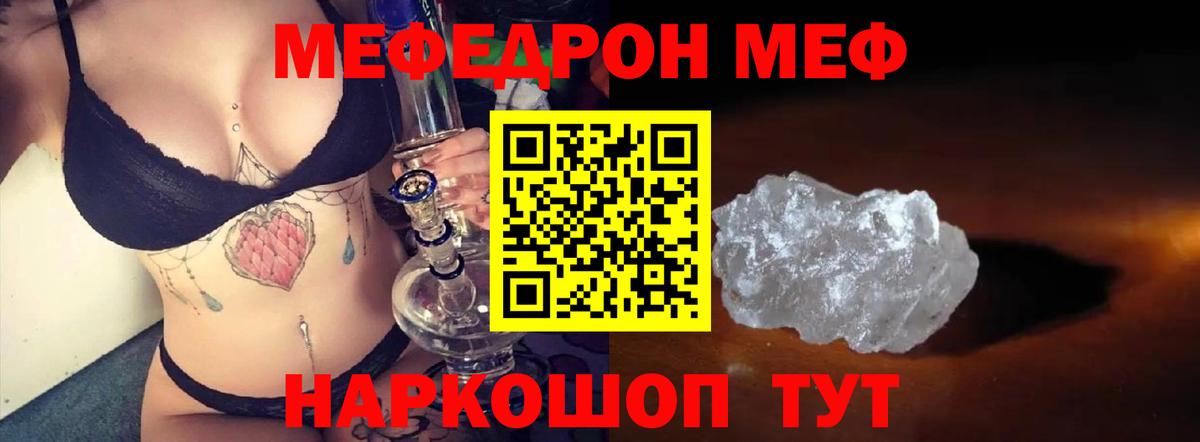 МЕФ  Вход с VPN  МЕФ мука  Когалым  Меф мука 