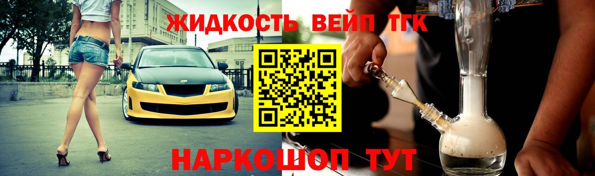 ТГК вейп с тгк  Вход с VPN  Когалым  Дистиллят ТГК вейп 